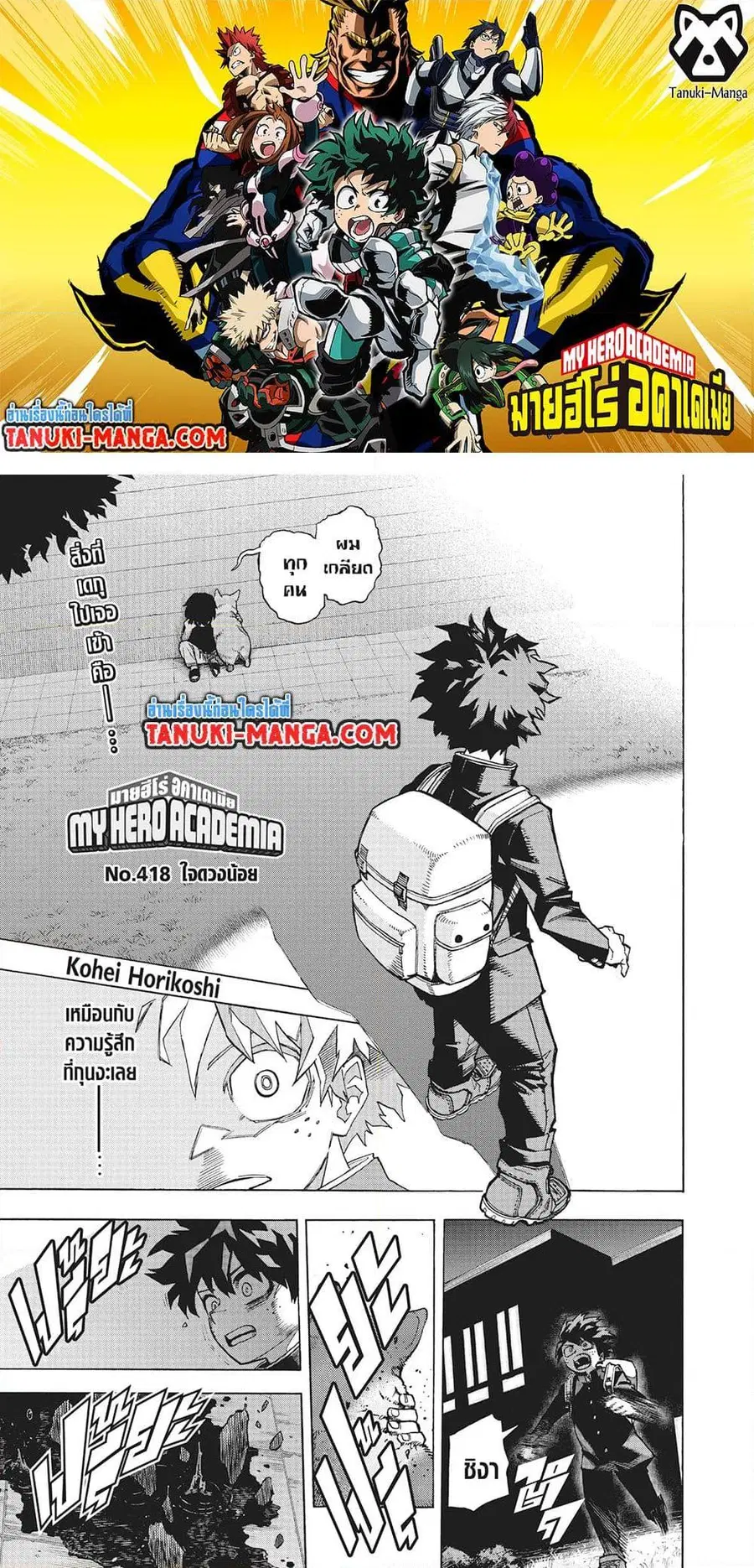 My Hero Academia ตอนที่ 418 หน้า 1
