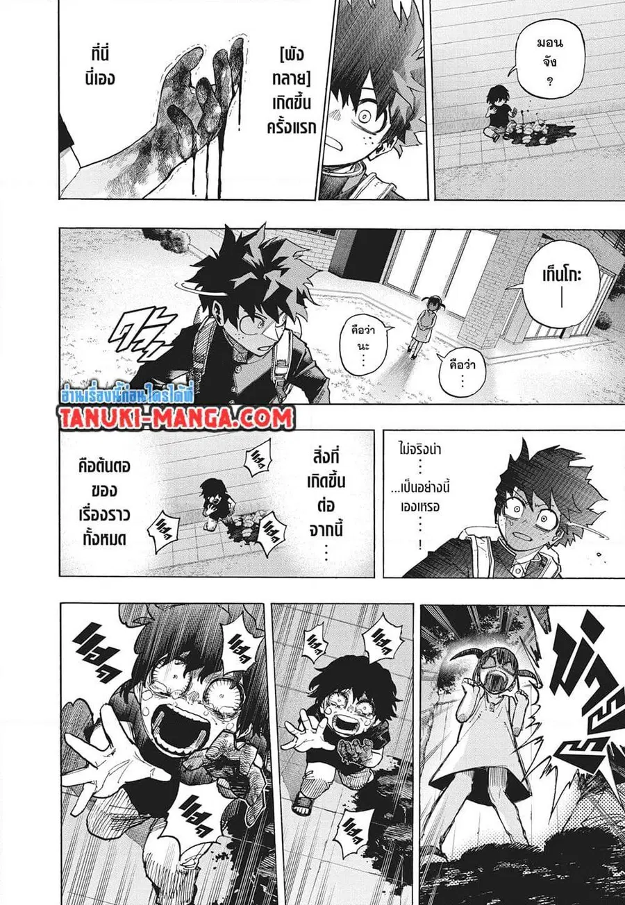My Hero Academia ตอนที่ 418 หน้า 2