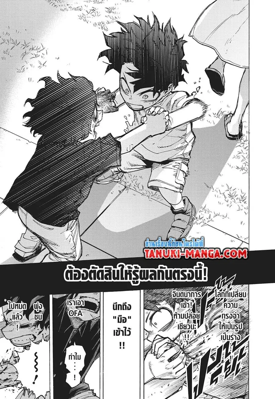 My Hero Academia ตอนที่ 418 หน้า 3
