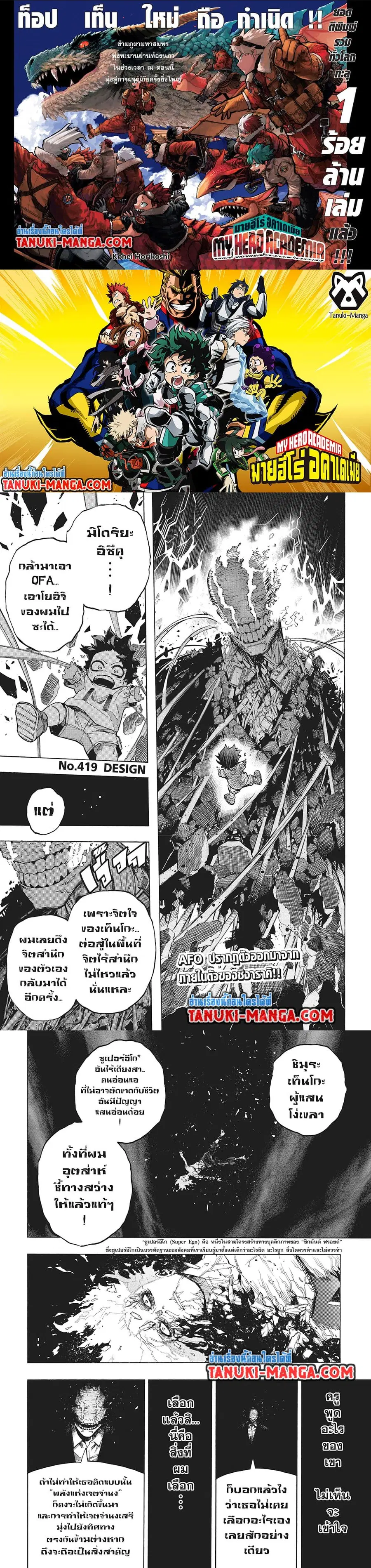 My Hero Academia ตอนที่ 419 หน้า 1