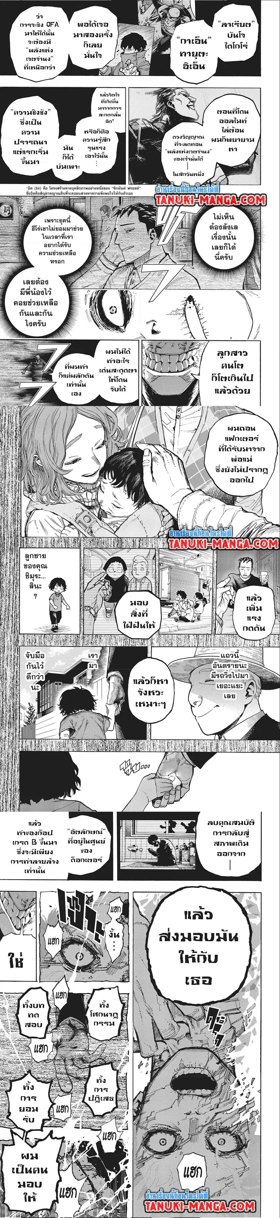 My Hero Academia ตอนที่ 419 หน้า 2