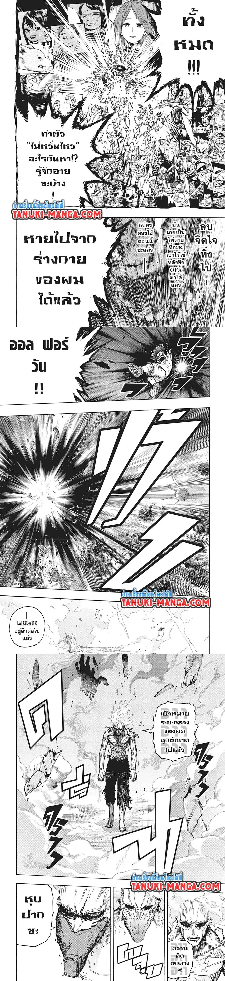 My Hero Academia ตอนที่ 419 หน้า 3