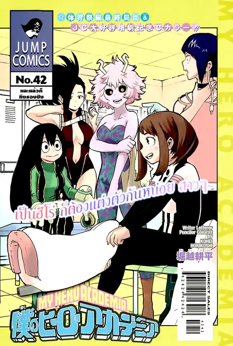My Hero Academia ตอนที่ 42 หน้า 1