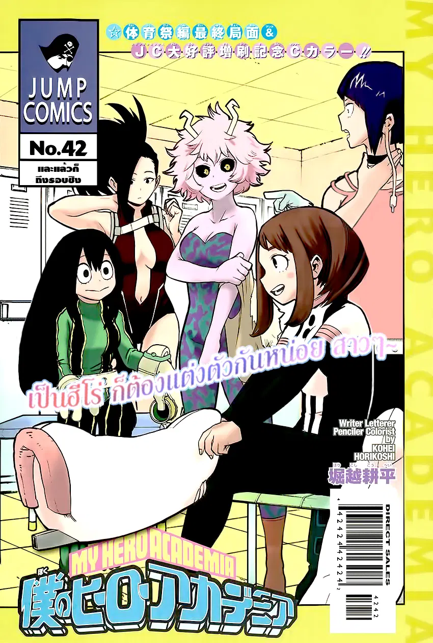 My Hero Academia ตอนที่ 42 หน้า 1