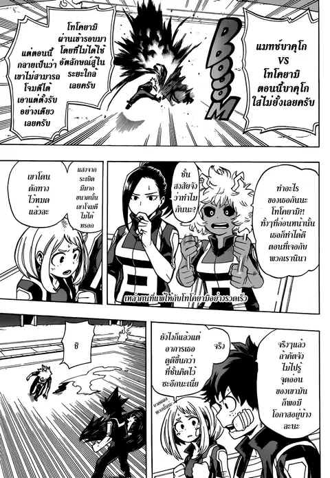 My Hero Academia ตอนที่ 42 หน้า 3