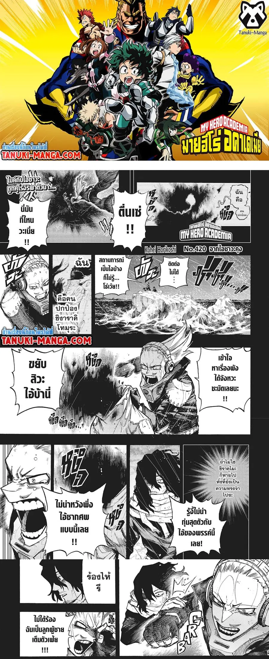 My Hero Academia ตอนที่ 420 หน้า 1