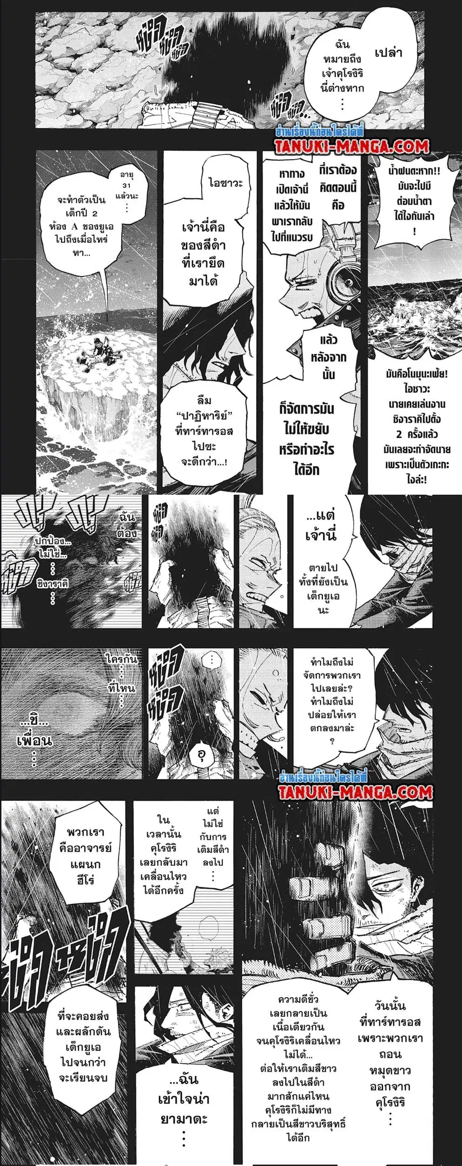 My Hero Academia ตอนที่ 420 หน้า 2