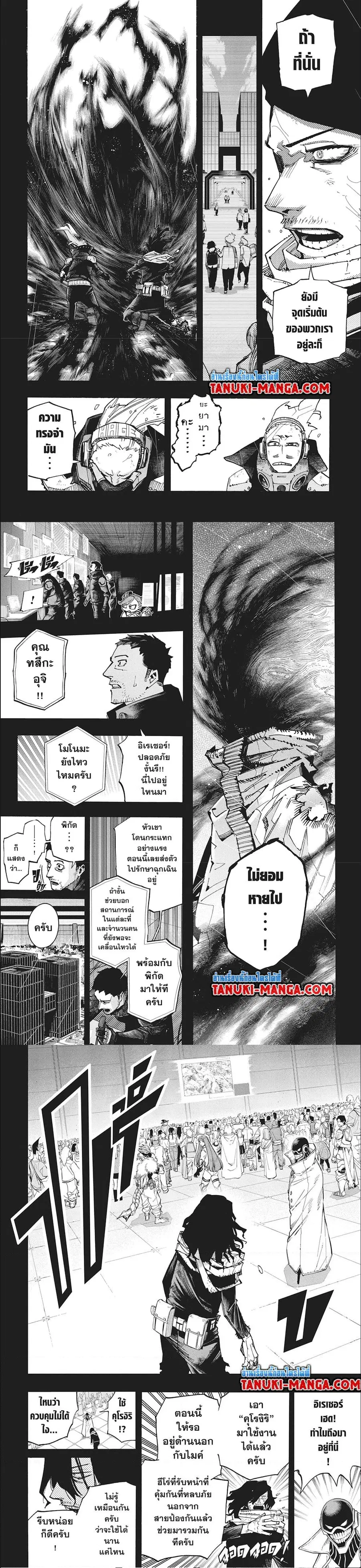 My Hero Academia ตอนที่ 420 หน้า 3