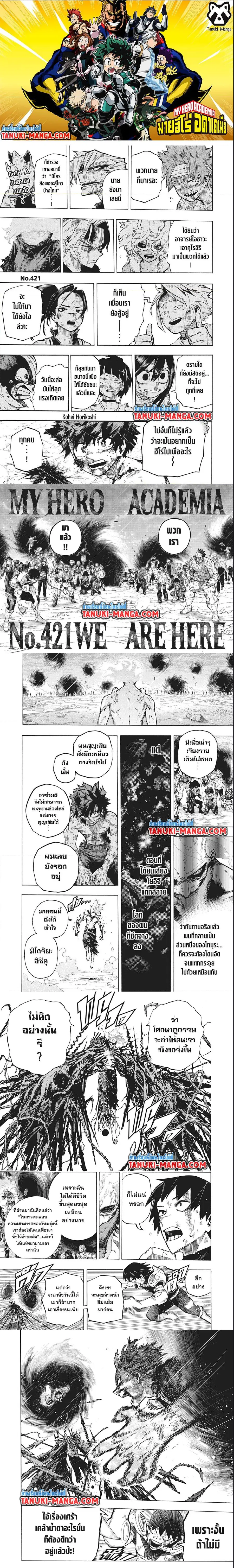 My Hero Academia ตอนที่ 421 หน้า 1