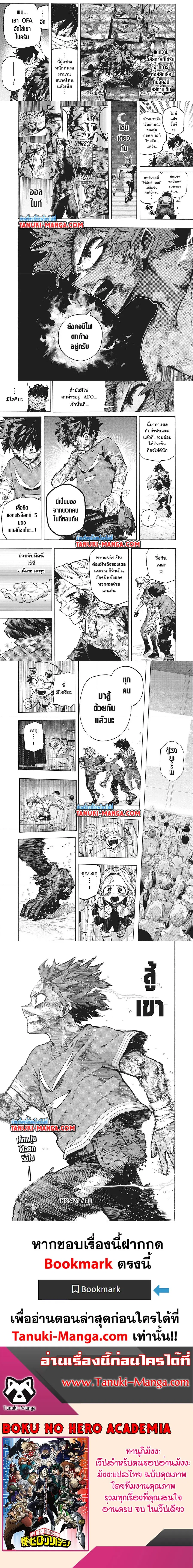 My Hero Academia ตอนที่ 421 หน้า 3