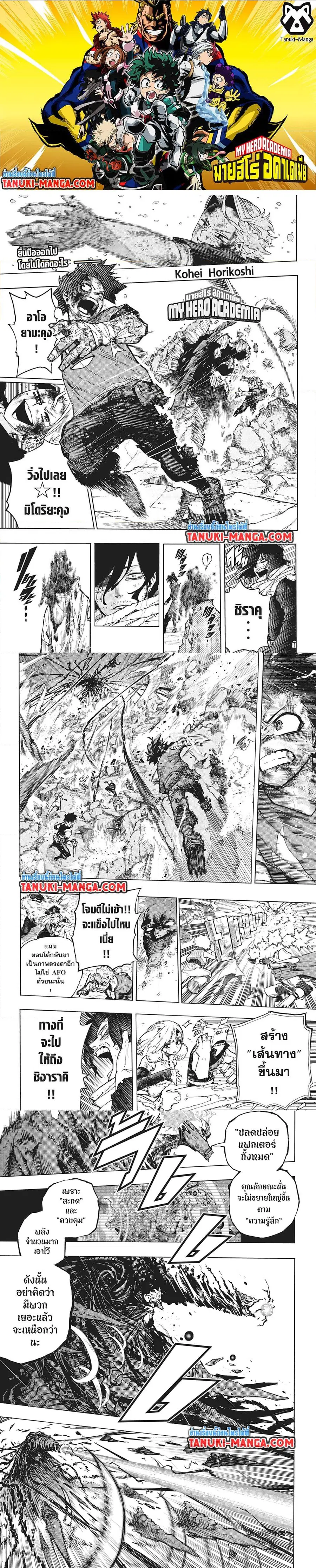 My Hero Academia ตอนที่ 422 หน้า 1