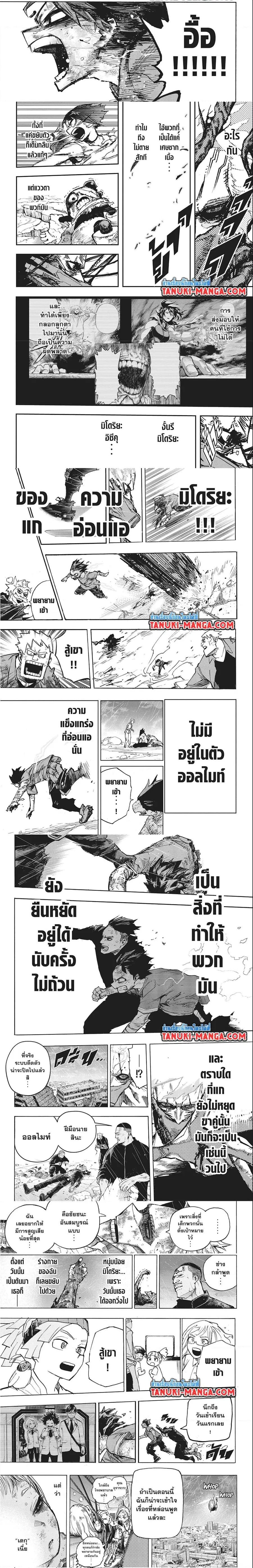 My Hero Academia ตอนที่ 422 หน้า 3