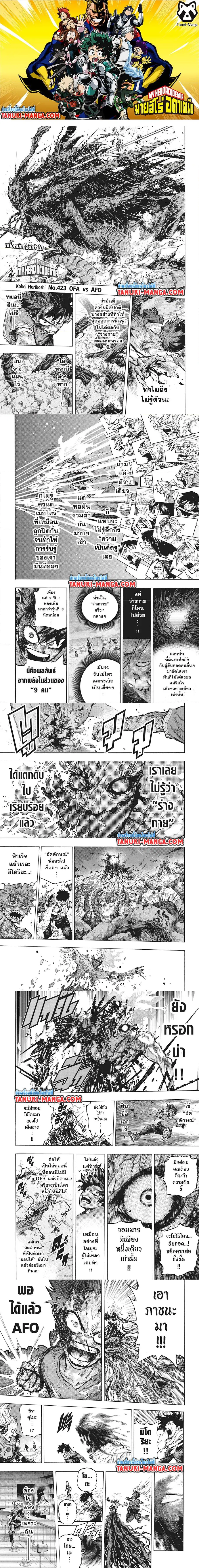 My Hero Academia ตอนที่ 423 หน้า 1