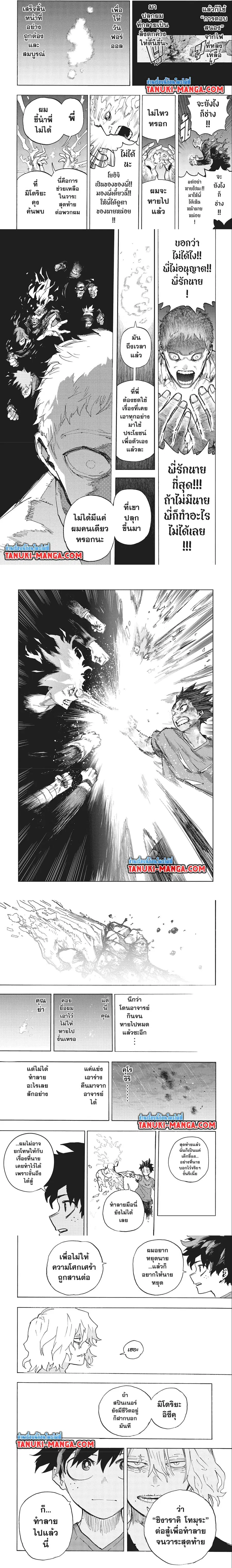 My Hero Academia ตอนที่ 423 หน้า 3