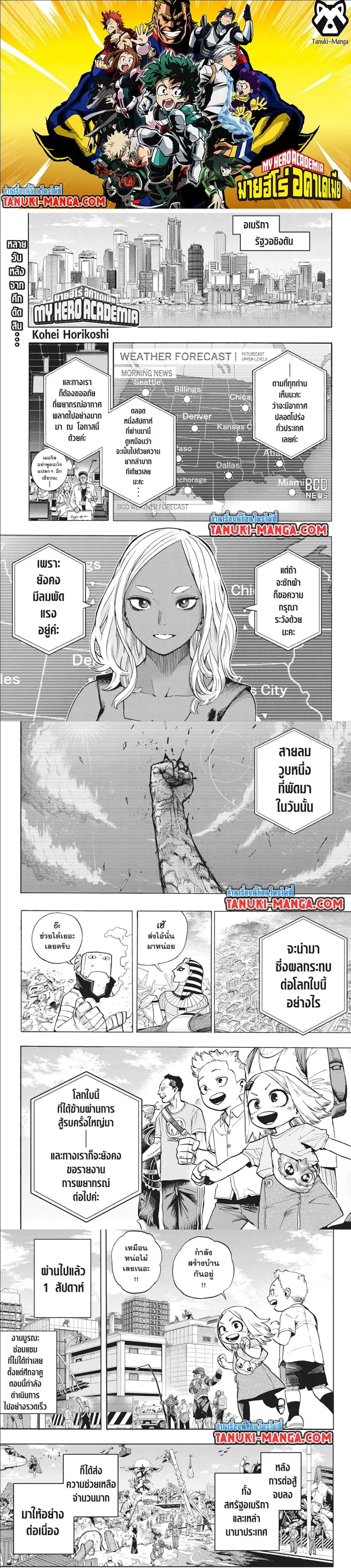 My Hero Academia ตอนที่ 424 หน้า 1