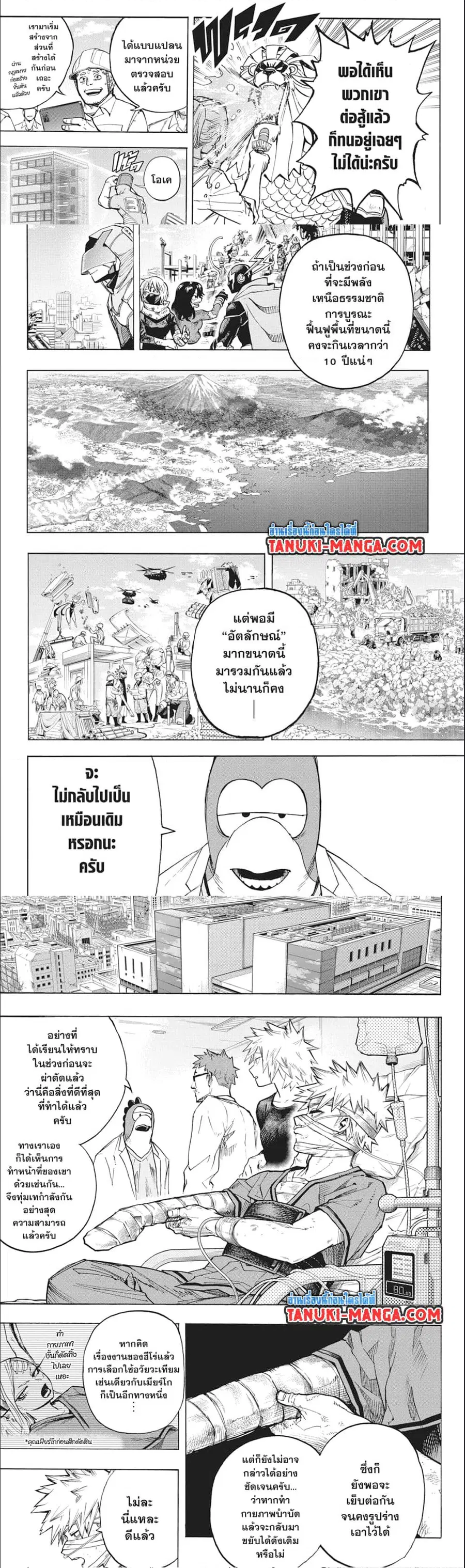 My Hero Academia ตอนที่ 424 หน้า 2