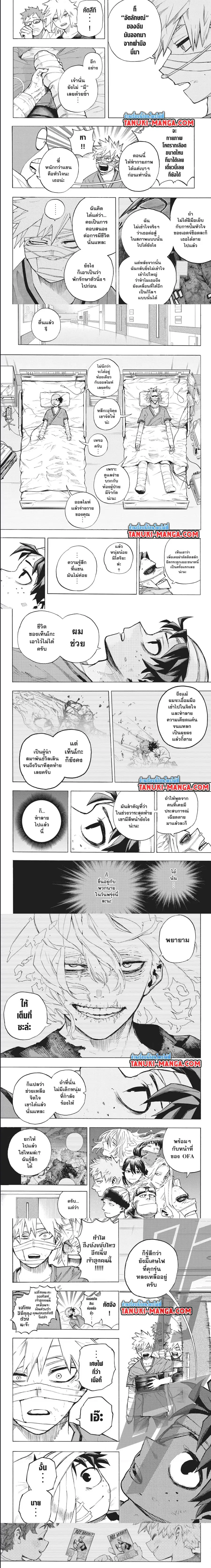 My Hero Academia ตอนที่ 424 หน้า 3