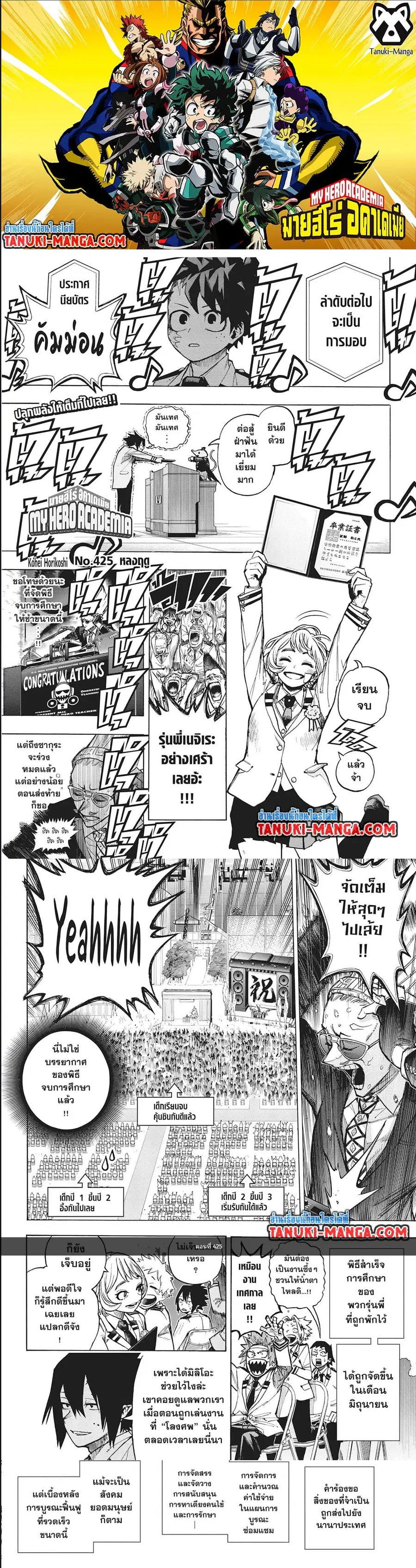 My Hero Academia ตอนที่ 425 หน้า 1