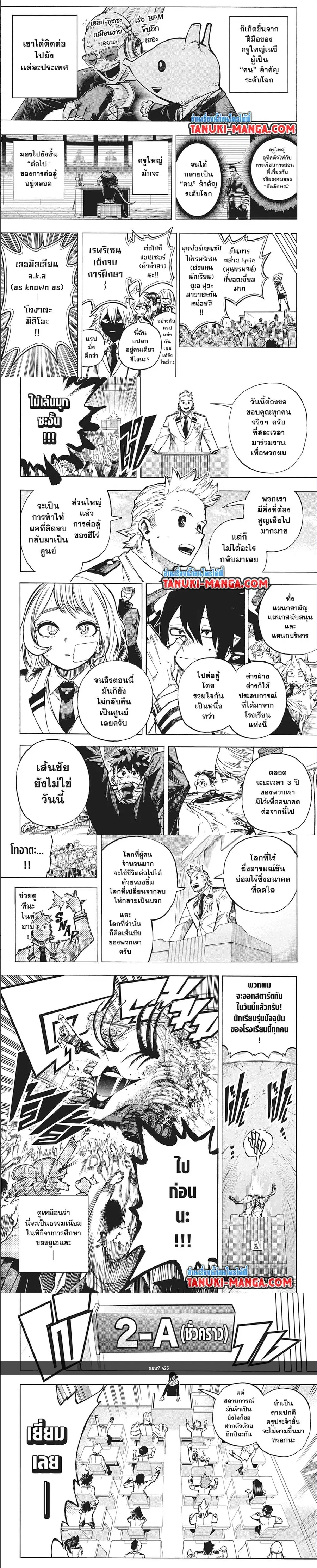 My Hero Academia ตอนที่ 425 หน้า 2
