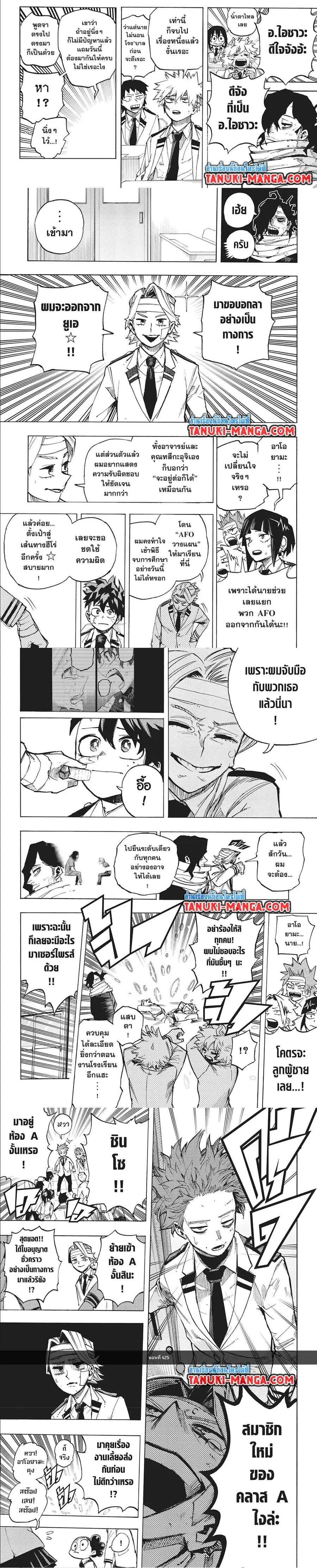 My Hero Academia ตอนที่ 425 หน้า 3