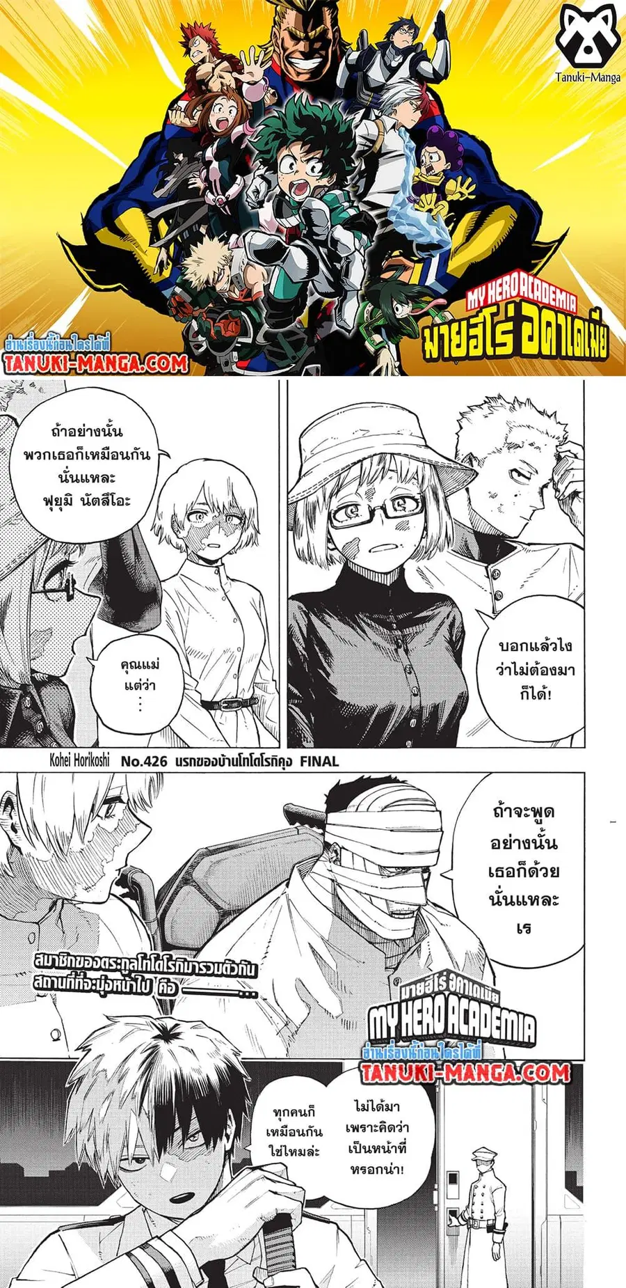 My Hero Academia ตอนที่ 426 หน้า 1