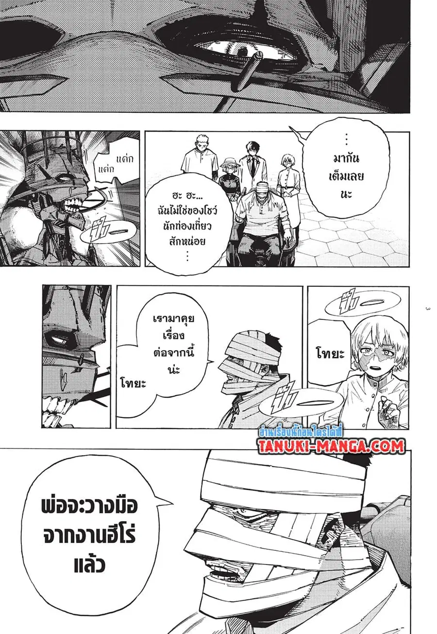My Hero Academia ตอนที่ 426 หน้า 3