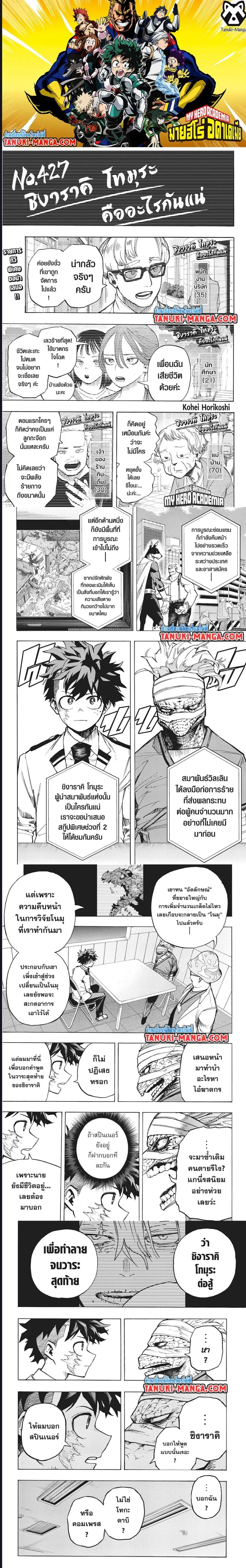 My Hero Academia ตอนที่ 427 หน้า 1