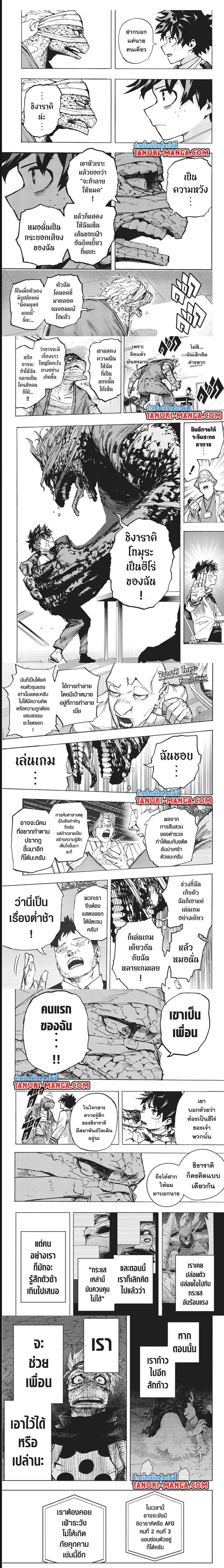 My Hero Academia ตอนที่ 427 หน้า 2