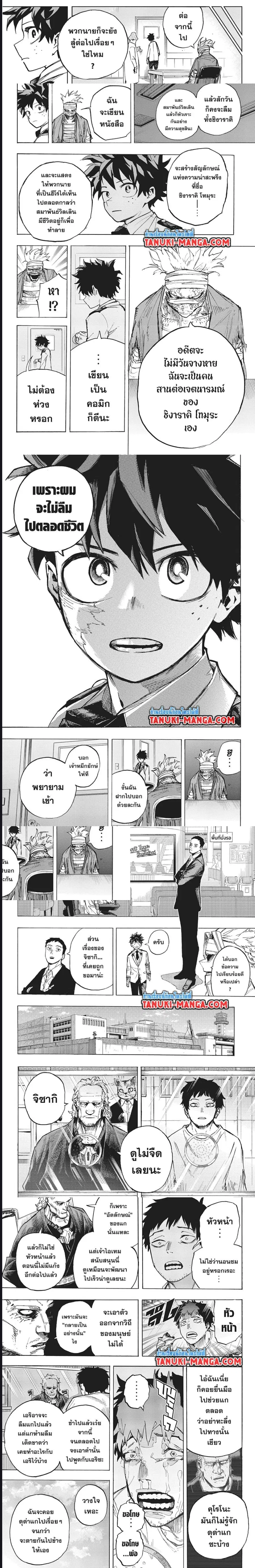 My Hero Academia ตอนที่ 427 หน้า 3
