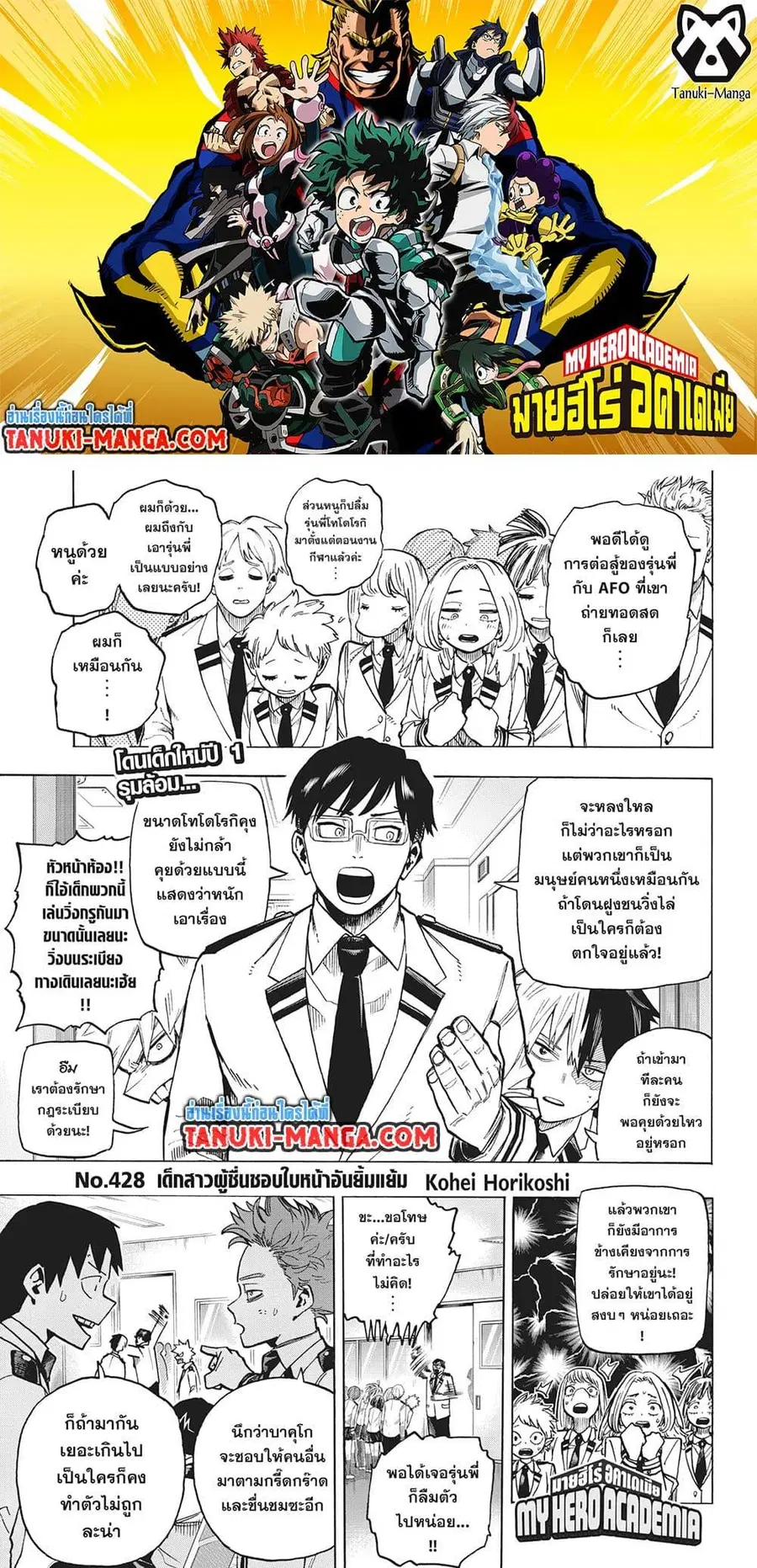 My Hero Academia ตอนที่ 428 หน้า 1