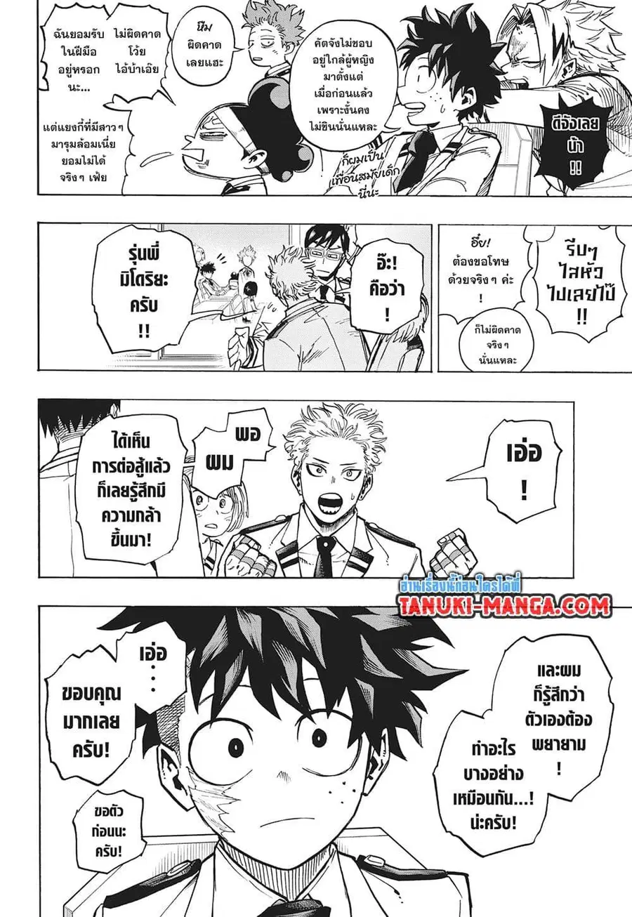 My Hero Academia ตอนที่ 428 หน้า 2