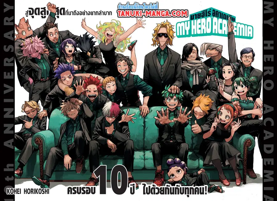 My Hero Academia ตอนที่ 429 หน้า 1