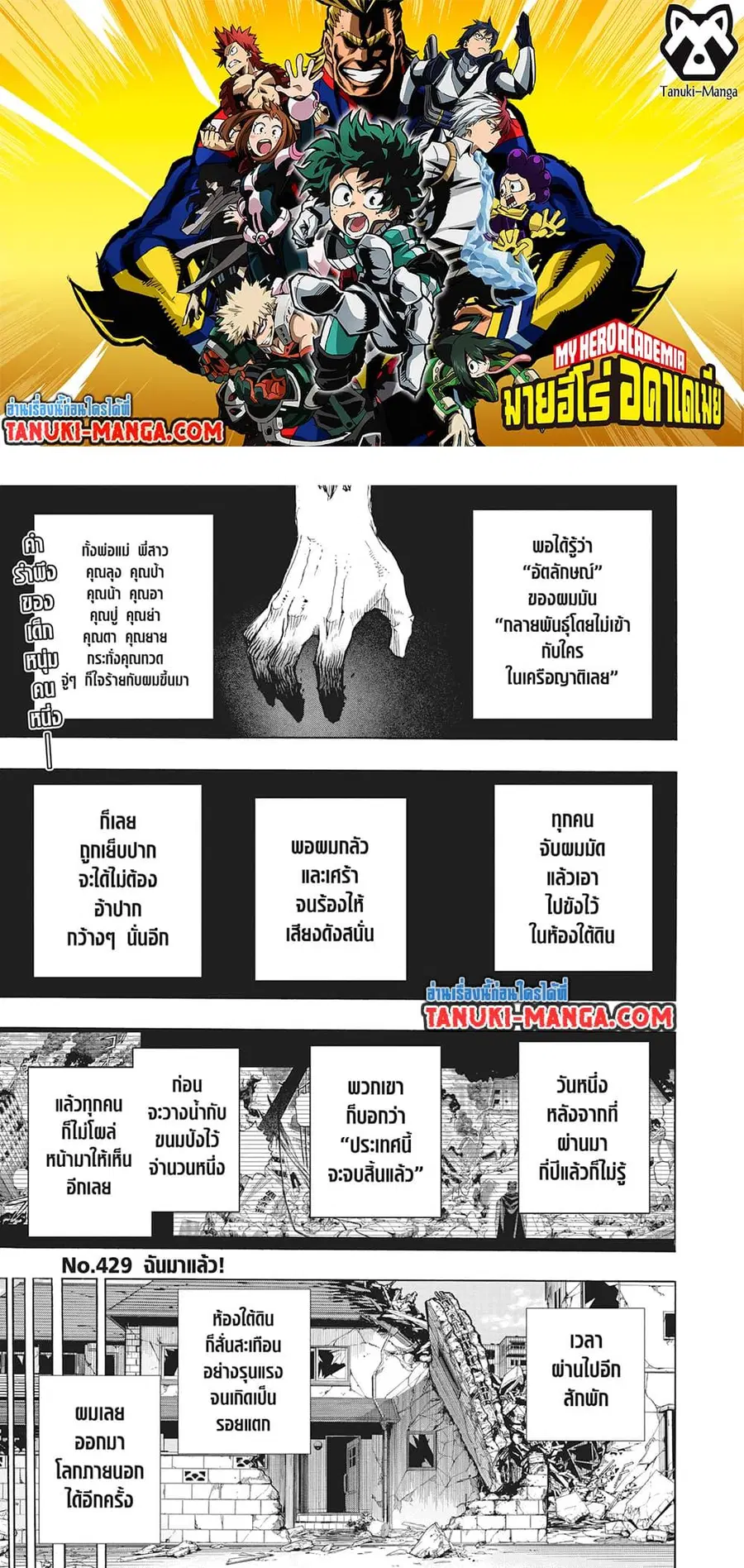 My Hero Academia ตอนที่ 429 หน้า 2