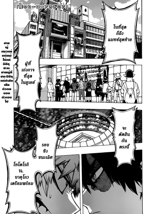 My Hero Academia ตอนที่ 43 หน้า 1