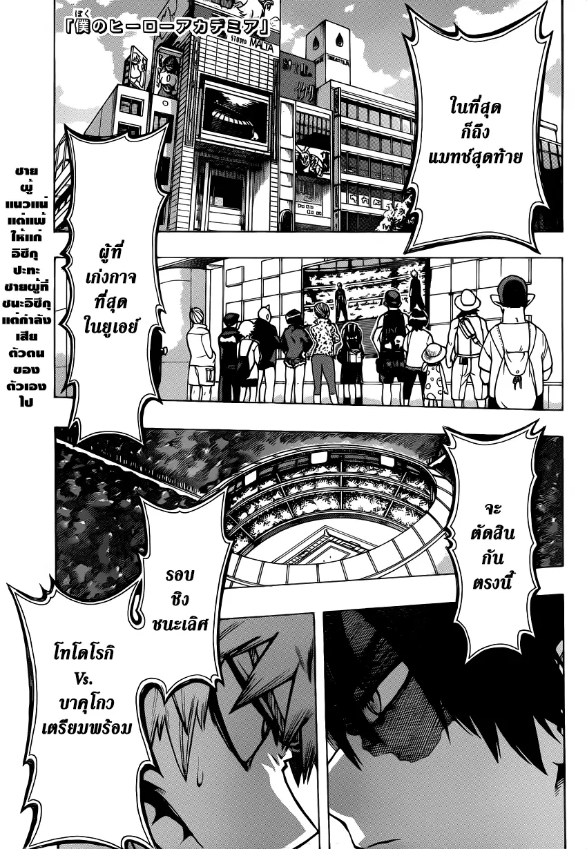 My Hero Academia ตอนที่ 43 หน้า 1