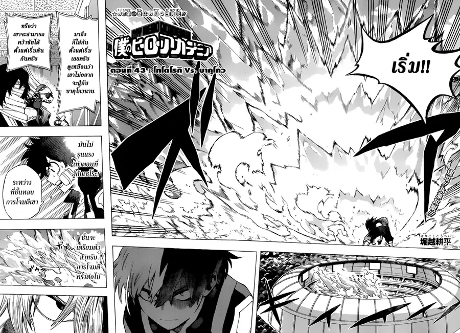My Hero Academia ตอนที่ 43 หน้า 2