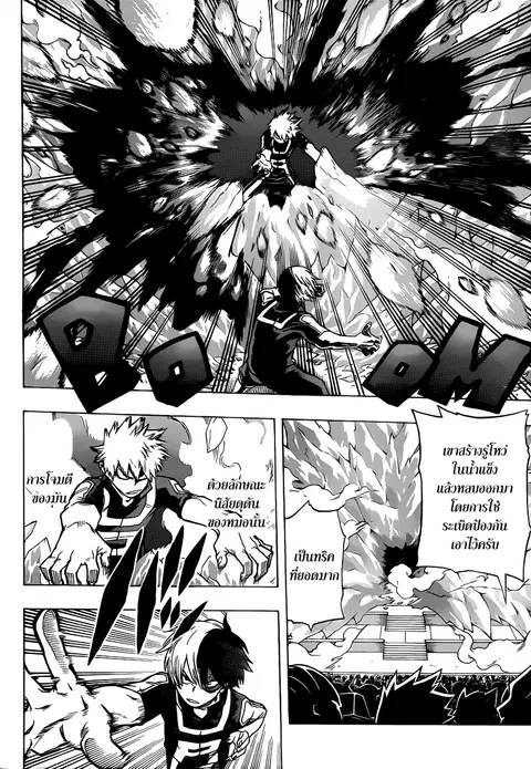 My Hero Academia ตอนที่ 43 หน้า 3
