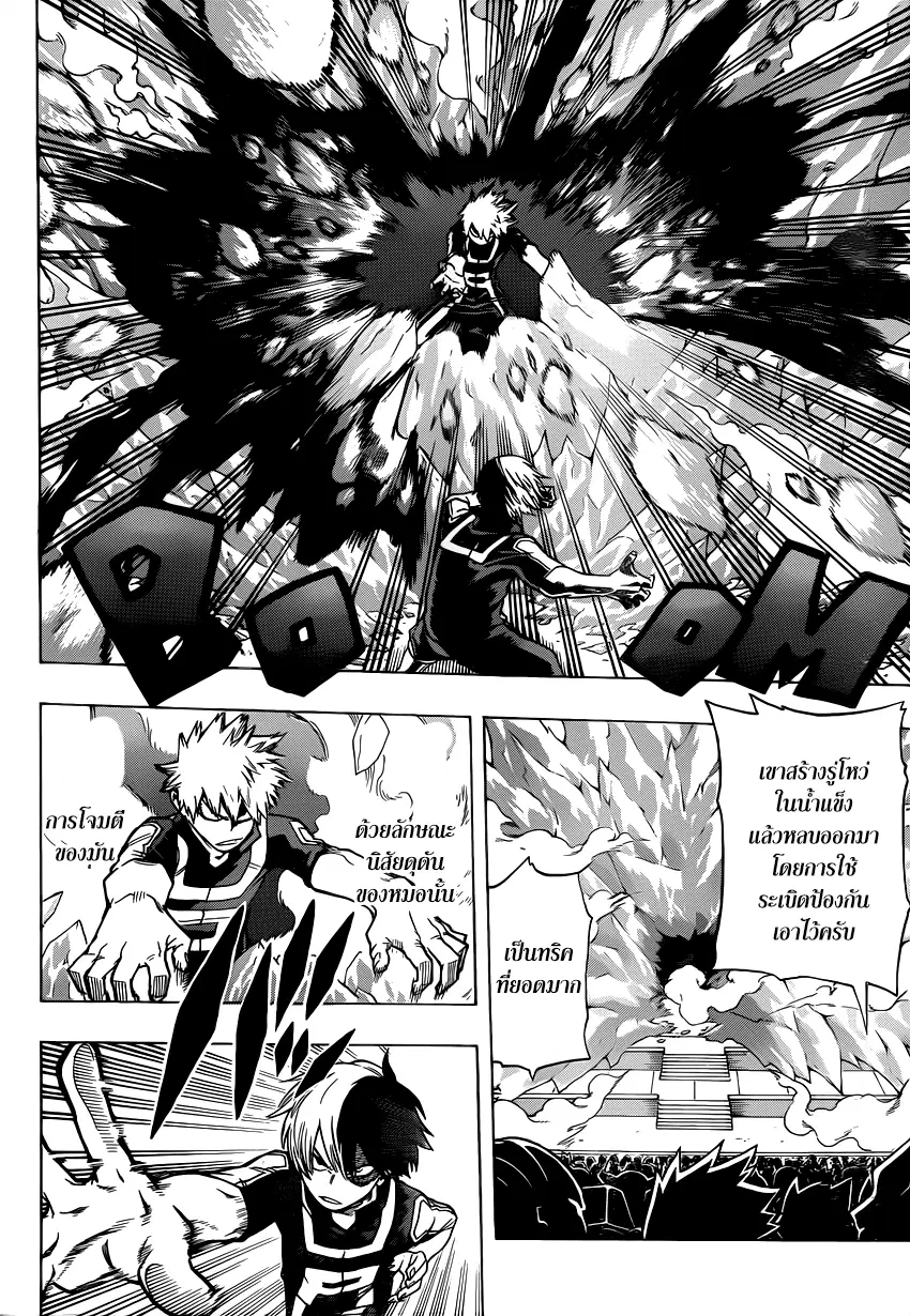 My Hero Academia ตอนที่ 43 หน้า 3