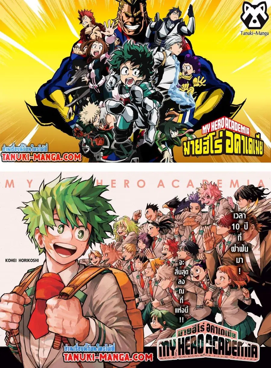 My Hero Academia ตอนที่ 430 หน้า 1