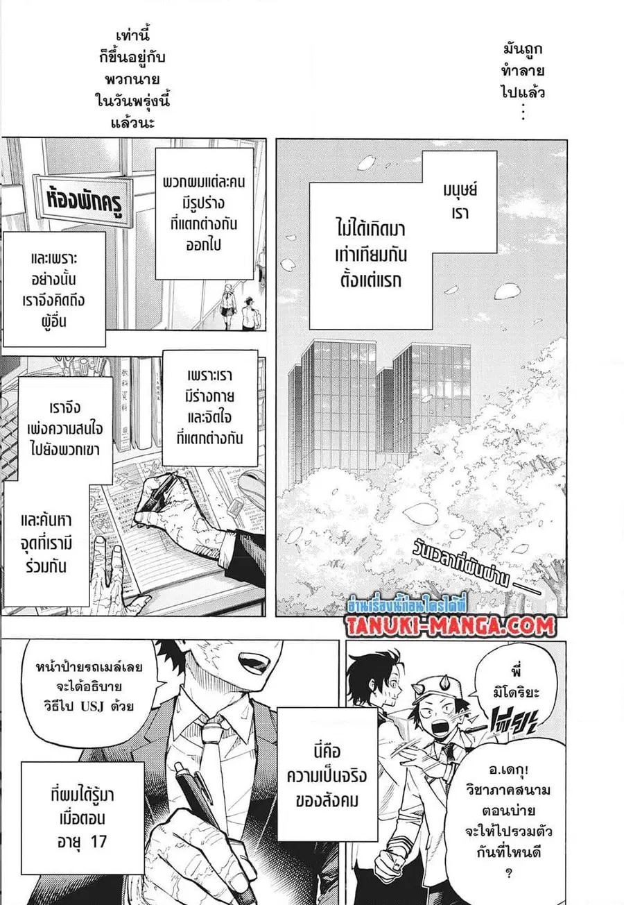 My Hero Academia ตอนที่ 430 หน้า 2