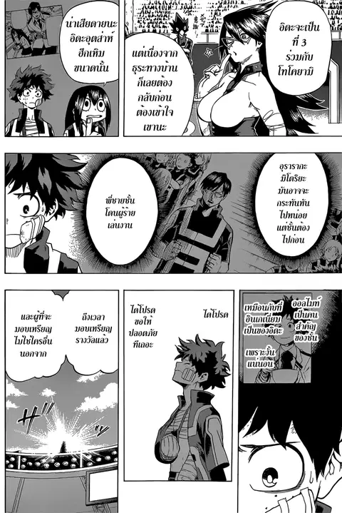My Hero Academia ตอนที่ 44 หน้า 3