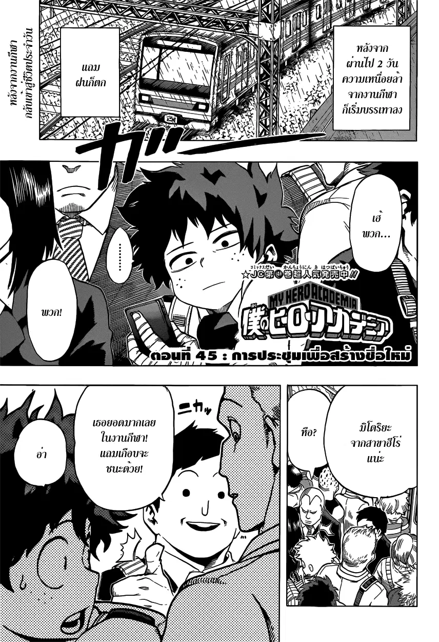 My Hero Academia ตอนที่ 45 หน้า 1