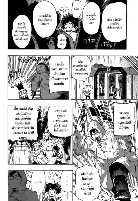 My Hero Academia ตอนที่ 45 หน้า 2