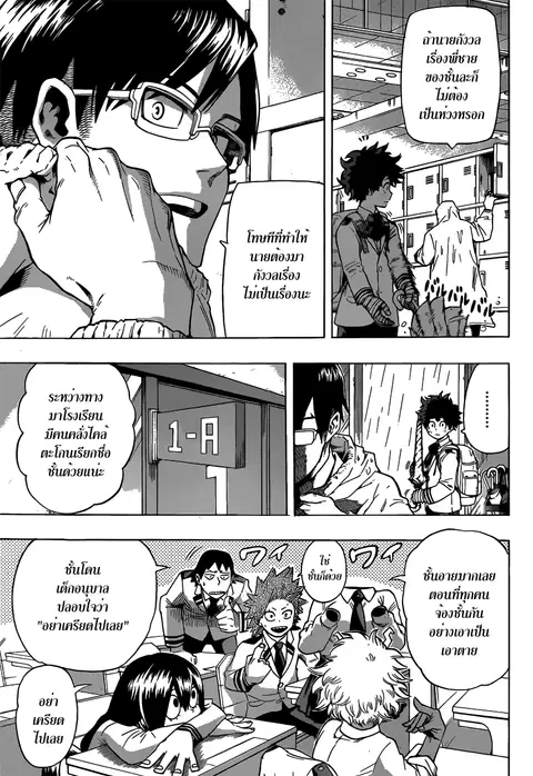 My Hero Academia ตอนที่ 45 หน้า 3