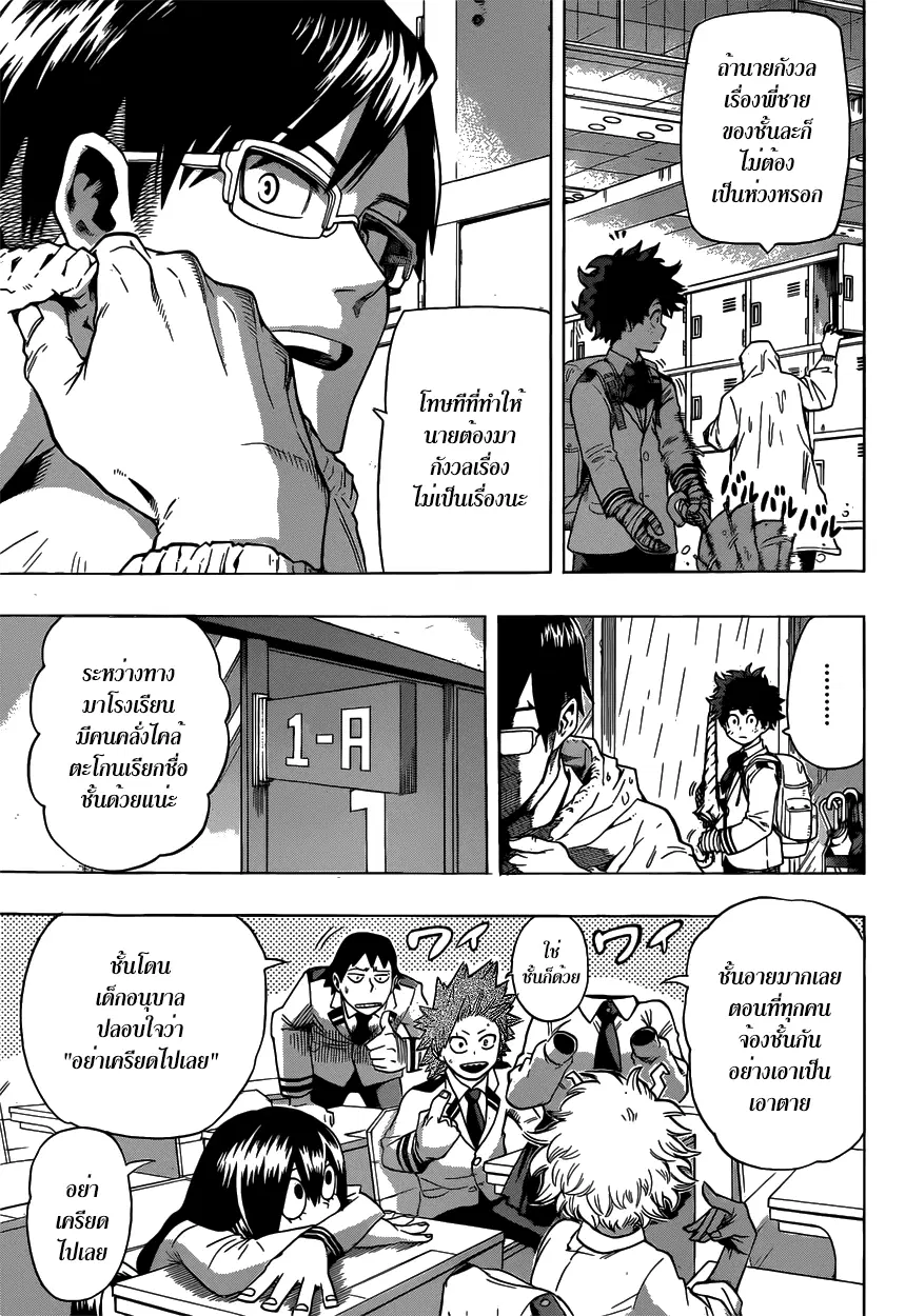 My Hero Academia ตอนที่ 45 หน้า 3