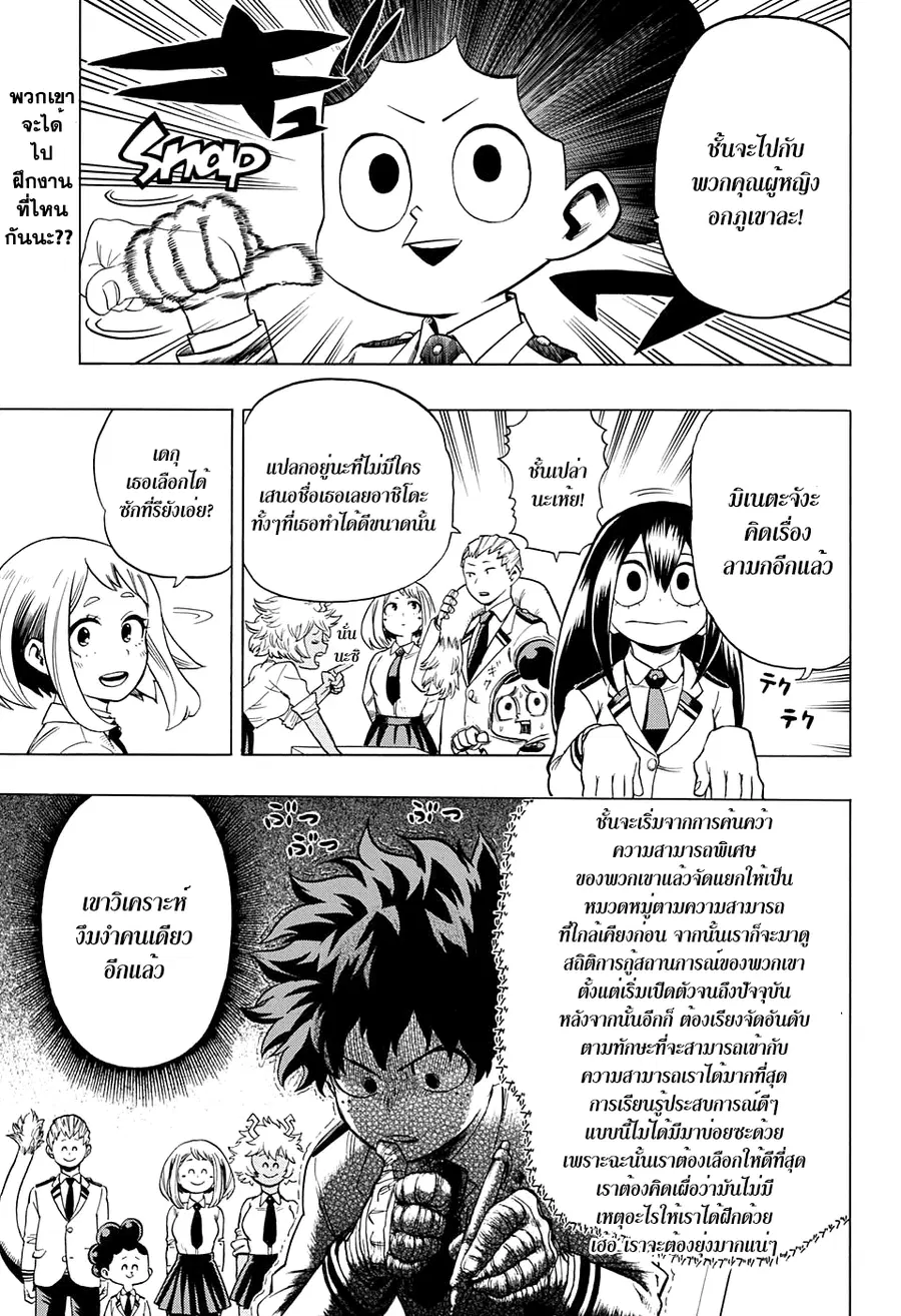 My Hero Academia ตอนที่ 46 หน้า 1