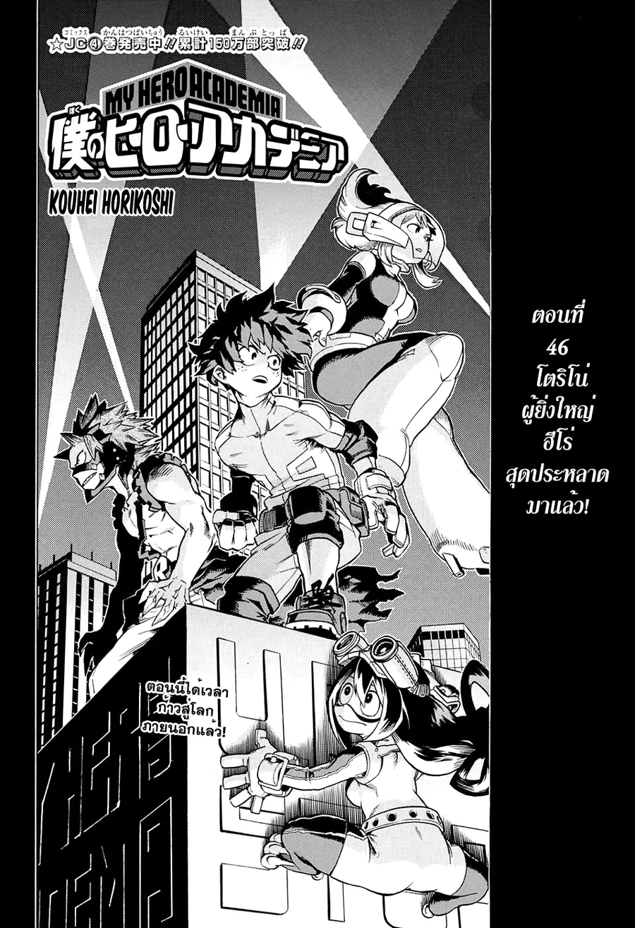 My Hero Academia ตอนที่ 46 หน้า 2