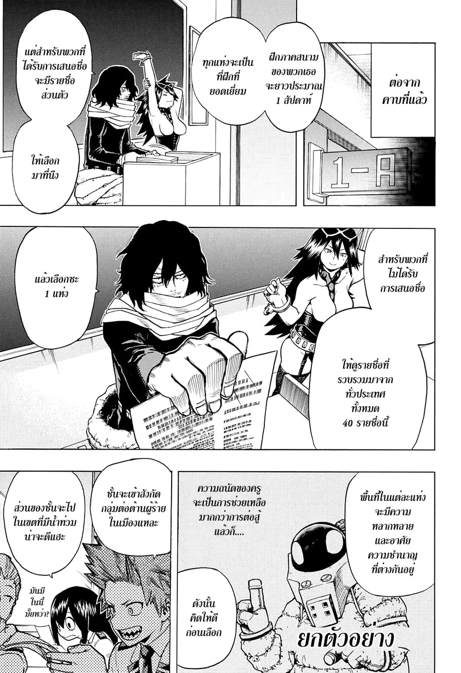 My Hero Academia ตอนที่ 46 หน้า 3