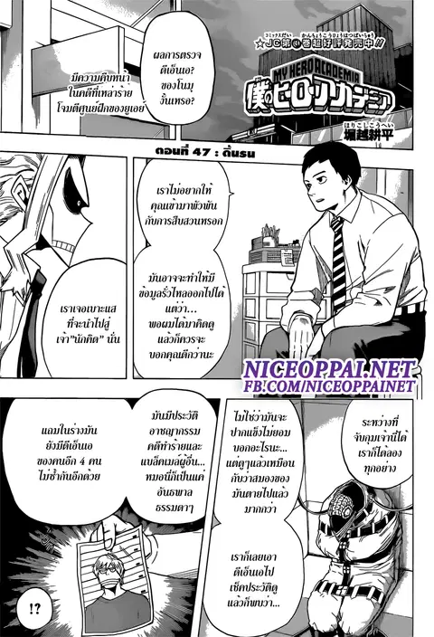 My Hero Academia ตอนที่ 47 หน้า 1