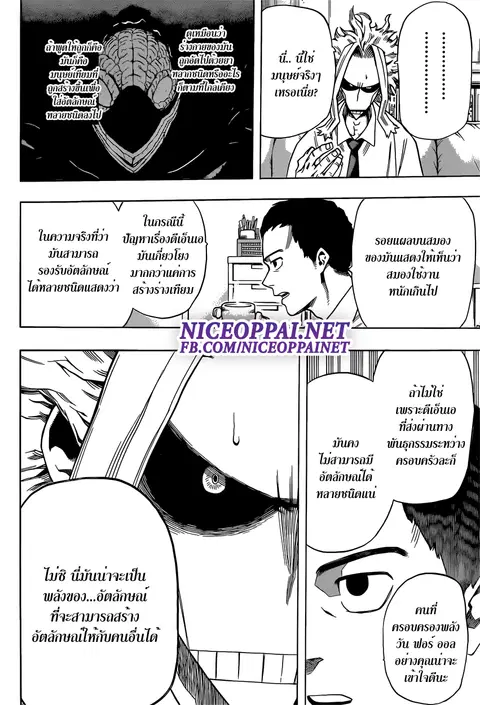 My Hero Academia ตอนที่ 47 หน้า 2